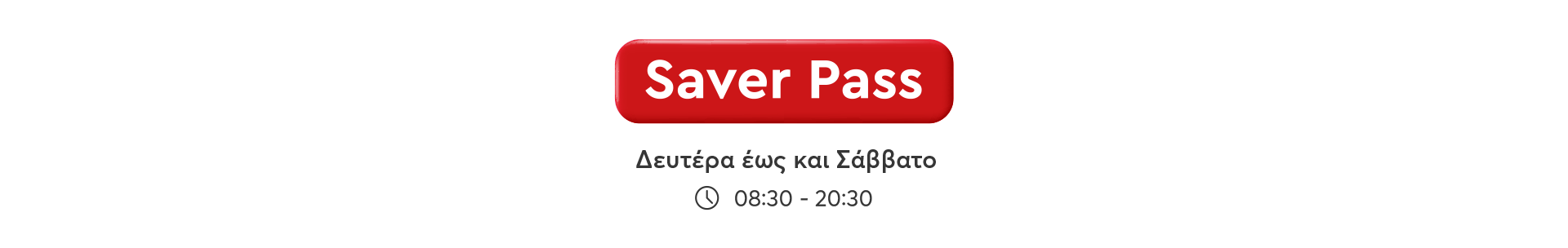 Saver Pass - Απεριόριστες παραδόσεις με μία μόνο πληρωμή