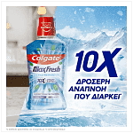 Colgate Στοματικό Διάλυμα Max Fresh Blue 500ml