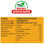 Κουκάκη Γάλα Φρέσκο 0% Χωρίς Ζάχαρη Protein
