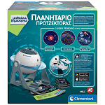 As Πλανητάριο Προτζέκτορας Μαθαίνω Δημιουργώ 8+