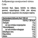 Λουξ Cola 1,5lt