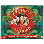 As Επιτραπέζιο Μυστήρια Στο Πεκίνο 8+