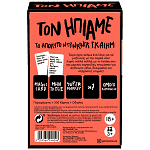 As Επιτραπέζιο "Τον Ήπιαμε" 18+