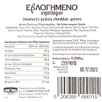 Εβλογημένο Νηστίσιμο Με Γεύση Cheddar Σε Φέτες 200gr