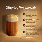 Nescafe Vanilla Cookie 7 Φακελάκια 137gr