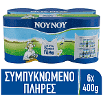 ΝΟΥΝΟΥ Συμπυκνωμένο Γάλα Multipack 6x400gr