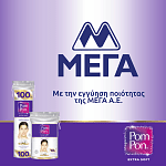 Pom Pon Δίσκοι Ντεμακιγιάζ 100τεμ