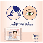 Pom Pon Υγρά Μαντηλάκια Ντεμακιγιάζ 2x20τεμ