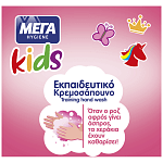 Μέγα Κρεμοσάπουνο Kids Pink 250ml