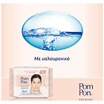 Pom Pon Υγρά Μαντηλάκια Ντεμακιγιάζ 2x20τεμ