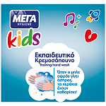ΜΕΓΑ Κρεμοσάπουνο Kids 250ml