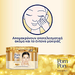 Pom pon Υγρά Μαντηλάκια Ντεμακιγιάζ Gold 2x20τεμ