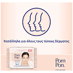Pom Pon Υγρά Μαντηλάκια Ντεμακιγιάζ 2x20τεμ