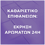 Fabuloso Καθαριστικό Πατώματος Λεβάντα 1000ml 1+1 Δώρο