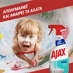 Ajax Καθ/κό Επιφανειών Expert Κατά Των Αλάτων Αντλία 500ml