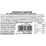 Astir Δίφουντα Σοκολατάκια Σακούλα 135gr
