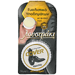 Cover Γυαλιστικό Υποδημάτων Με Φυσικό Κερί Μαύρο Blister