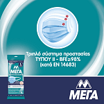 ΜΕΓΑ Μάσκες Προστασίας Προσώπου Τύπου II Large 5τεμ