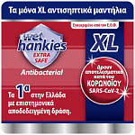 Wet Hankies Υγρά Μαντηλάκια Αντιβακτηριδιακά XL Extra Safe 4x15