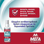 ΜΕΓΑ Αντισηπτική Λοσιόν Σπρέι 100ml