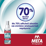 ΜΕΓΑ Αντισηπτική Λοσιόν Σπρέι 100ml