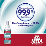 ΜΕΓΑ Αντισηπτική Λοσιόν Σπρέι 100ml