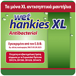 Wet Hankies Υγρά Μαντηλάκια Αντιβακτηριδιακά Lemon XL 4x15τεμ