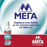 ΜΕΓΑ Αντισηπτική Λοσιόν Σπρέι 100ml