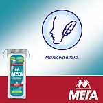 Μέγα Βαμβάκι 200gr