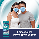 ΜΕΓΑ Μάσκες Προστασίας Προσώπου Τύπου II Large 5τεμ