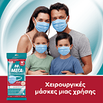 ΜΕΓΑ Μάσκες Προστασίας Προσώπου Τύπου II Medium 5τεμ