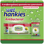 Wet Hankies Αντιβακτηριδιακά Μαντήλια Lemon Thick 72τεμ