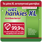 Wet Hankies Υγρά Μαντηλάκια Αντιβακτηριδιακά Lemon XL 4x15τεμ