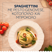 Barilla Ζυμαρικά Spaghettini No3 500gr