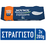ΝΟΥΝΟΥ Στραγγιστό Γιαούρτι 5% 3x200gr