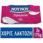 ΝΟΥΝΟΥ Στραγγιστό Χωρίς Λακτόζη 1,5% 2x175gr