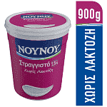 ΝΟΥΝΟΥ Γιαούρτι Στραγγιστό Χωρίς Λακτόζη 1,5% Λιπαρά 900gr