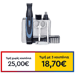 Σετ Περιποίησης Ταξιδίου Remington