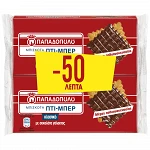 Παπαδοπούλου Μπισκότα Σοκολάτα Γάλακτος Πτι Μπερ 2x200gr -0,5€