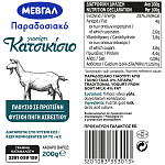 Μεβγάλ Γιαούρτι Κατσίκισιο Παραδοσιακό 200gr