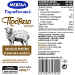 Μεβγάλ Γιαούρτι Πρόβειο Παραδοσιακό 200gr