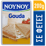 ΝΟΥΝΟΥ Gouda Σε Φέτες 200gr