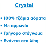 Ajax Υγρό Καθ/κό Τζαμιών Crystal Clean Αντλία 750ml