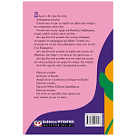 Βιβλίο Είσαι Και Γυναίκα