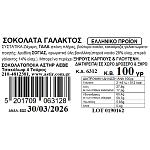 Astir Πασχαλινός Σοκολατένιος Λαγός 100gr