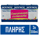 ΝΟΥΝΟΥ Κρέα Γάλακτος Πλήρης 3x200ml