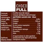 Κουκάκη Chocofull Γάλα Σοκολατούχο 500ml