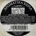 Lion Κερί Σιτρονέλα Χρωματιστά Κύβος