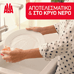 Ava Υγρό Πιάτων Perle Χαμομήλι Λεμόνι 900ml