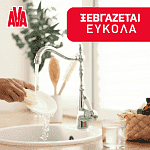 Ava Perle Χαμομήλι Υγρό Πιάτων 430ml